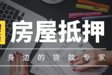绍兴上虞区1赎楼过桥资金解决方案全攻略